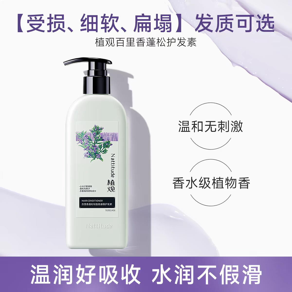 植观氨基酸百里香蓬松护发素护发乳液修护洗发水改善毛躁干枯烫染