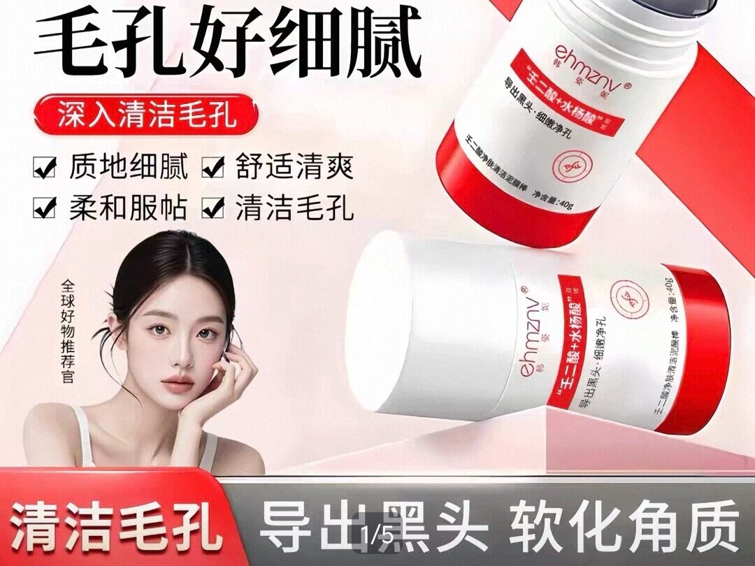 壬二酸净肤清洁泥膜棒