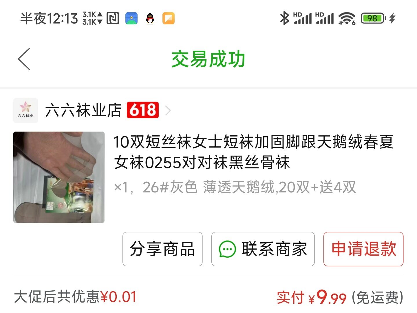 天鹅绒短丝袜