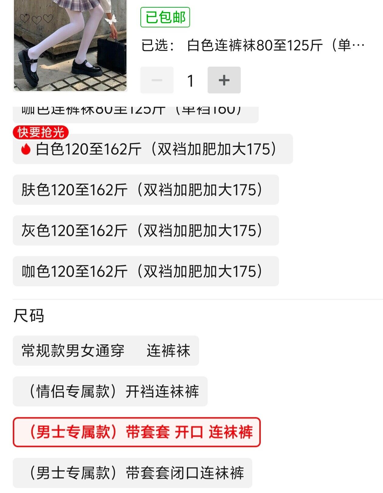 男生丝袜（带手枪套）
