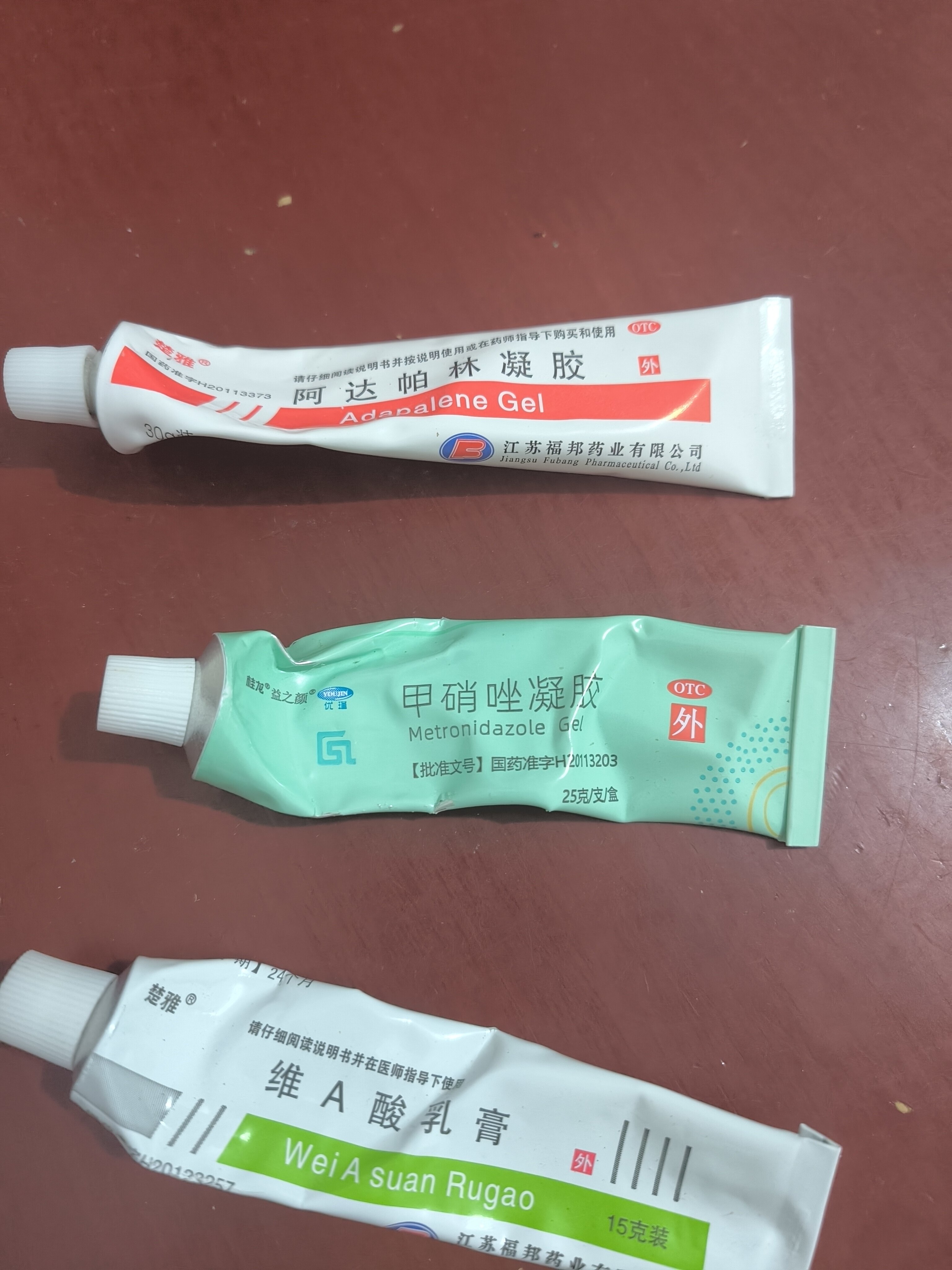 阿达帕林凝胶.甲硝唑凝胶.维A酸乳膏