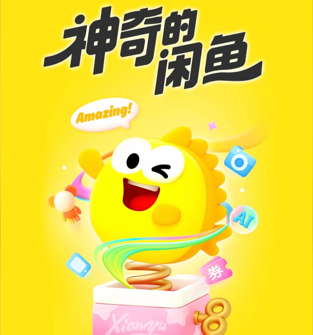 咸鱼