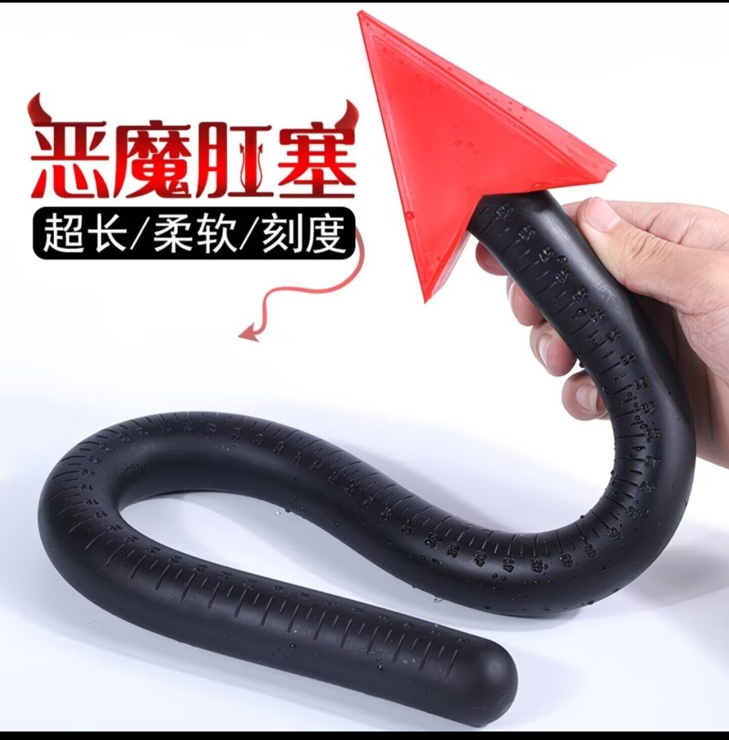 恶魔尾巴肛鞭