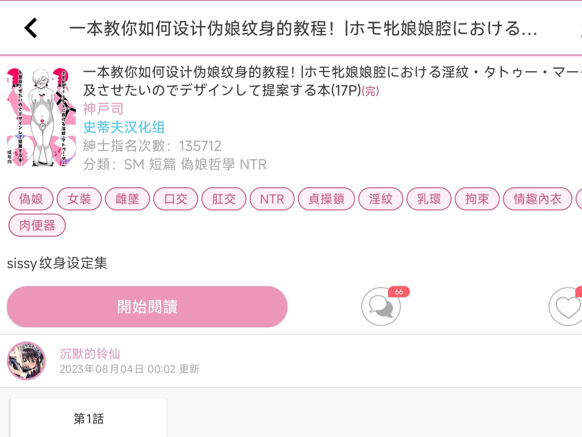 一本教你如何设计伪娘纹身的教程！|ホモ牝娘娘腔における淫紋・タトゥー・マークを普及させたいのでデザインして提案する本