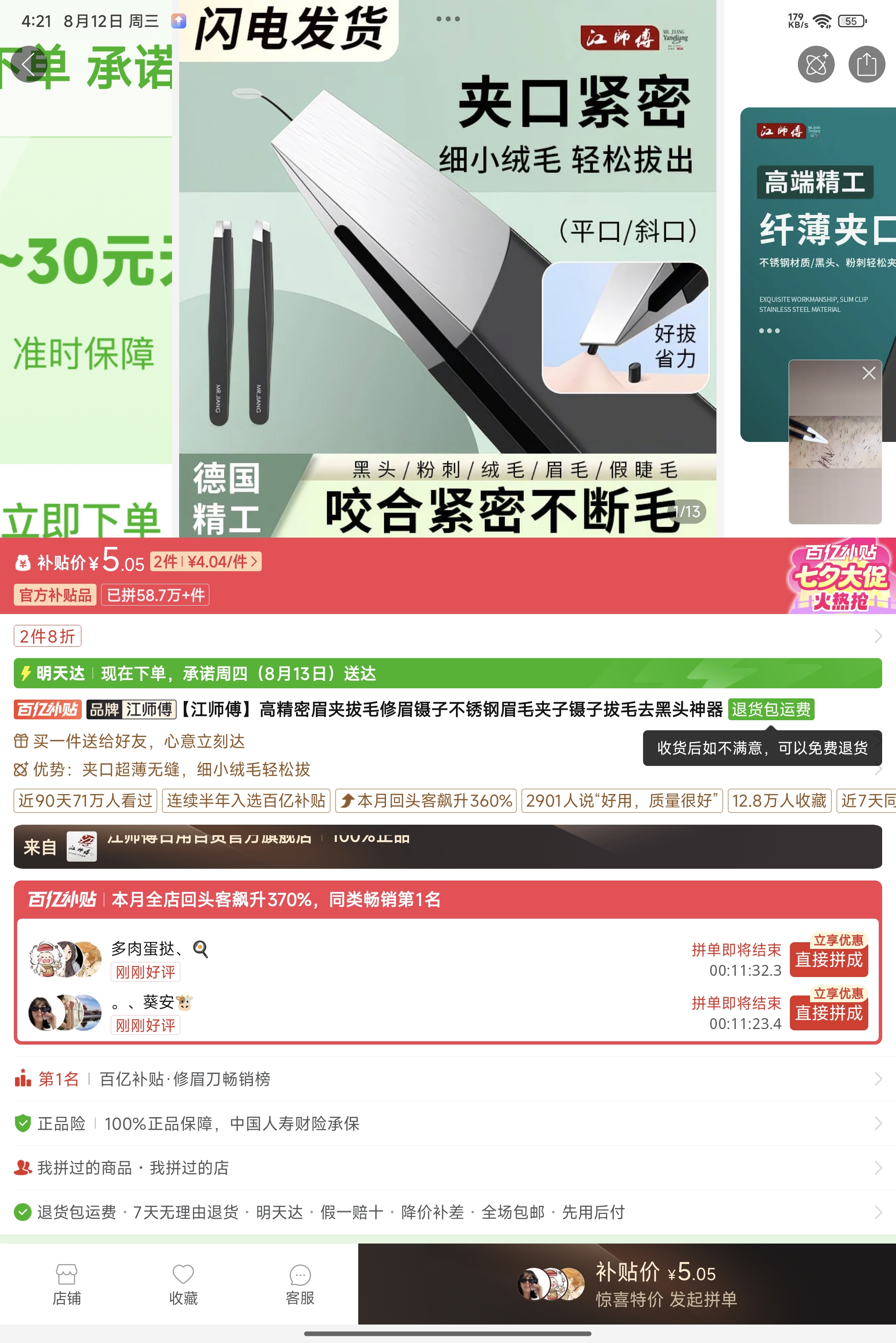 镊子