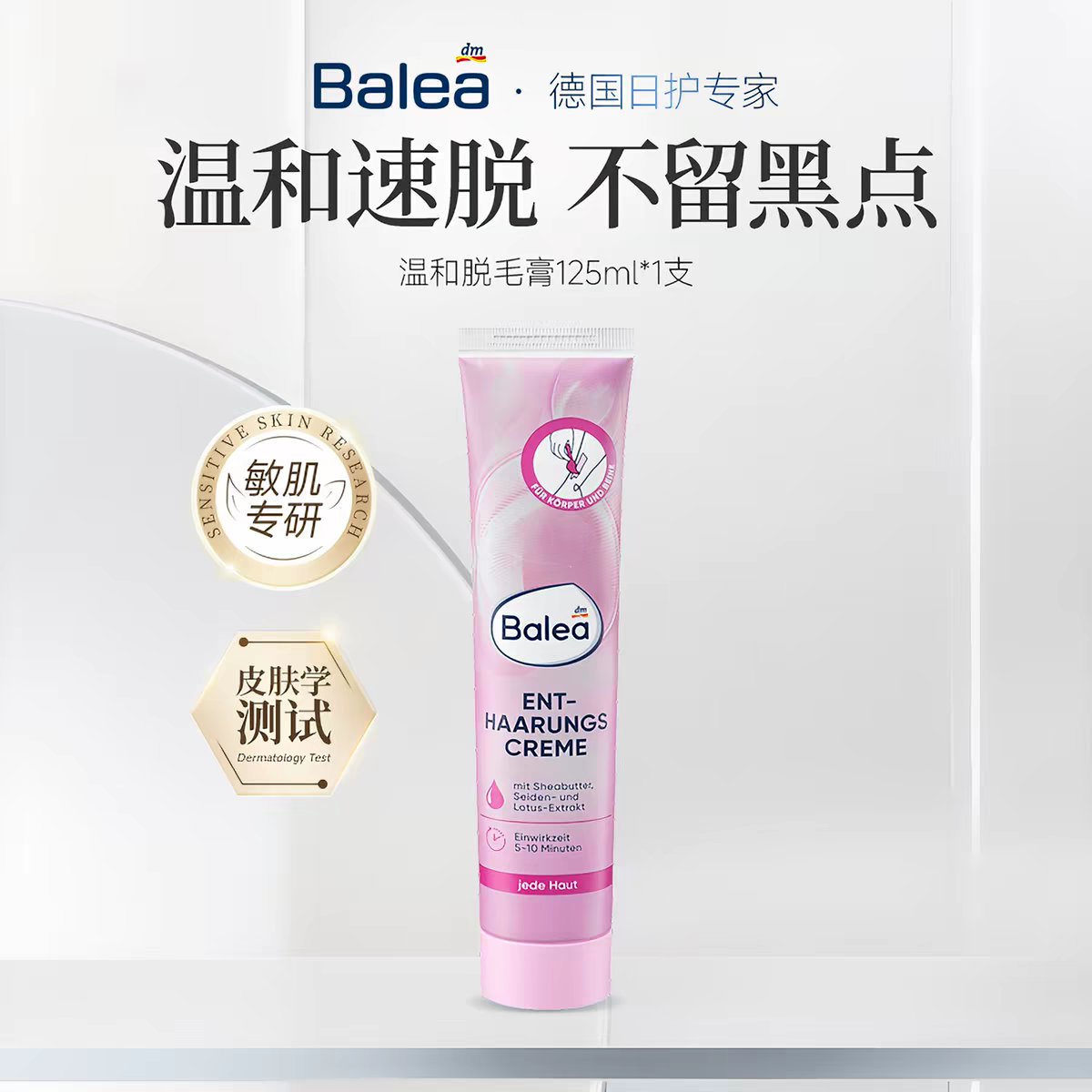 芭乐雅(Balea)脱毛膏 - 脱毛 | 小南娘好物推荐