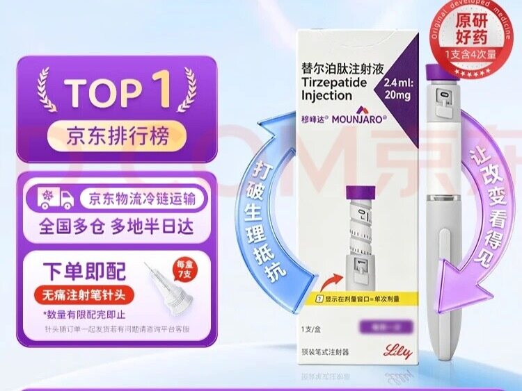 替尔泊肽 - 变瘦 | 小南娘好物推荐