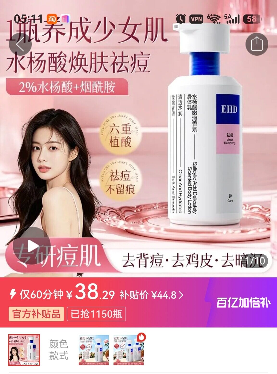 EHD水杨酸身体乳 - 身体乳 | 小南娘好物推荐