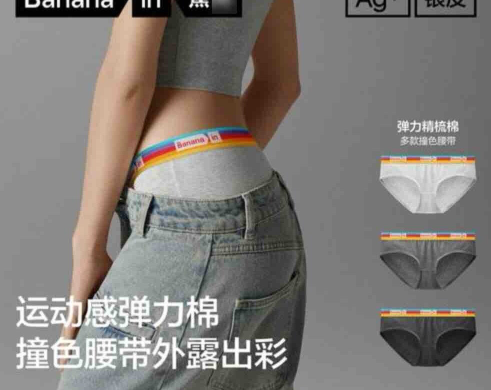 蕉*301S彩虹带内裤 - 内衣内裤 | 小南娘好物推荐