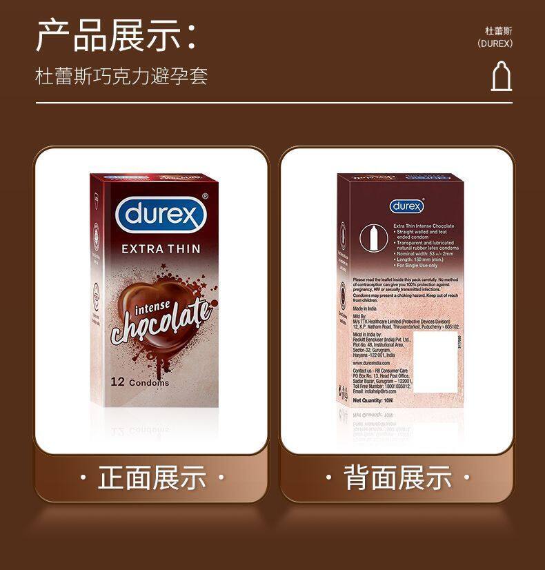 巧克力味避孕套。