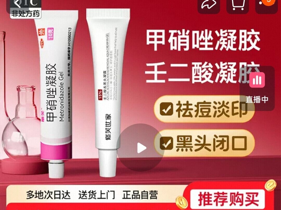 甲硝唑凝胶