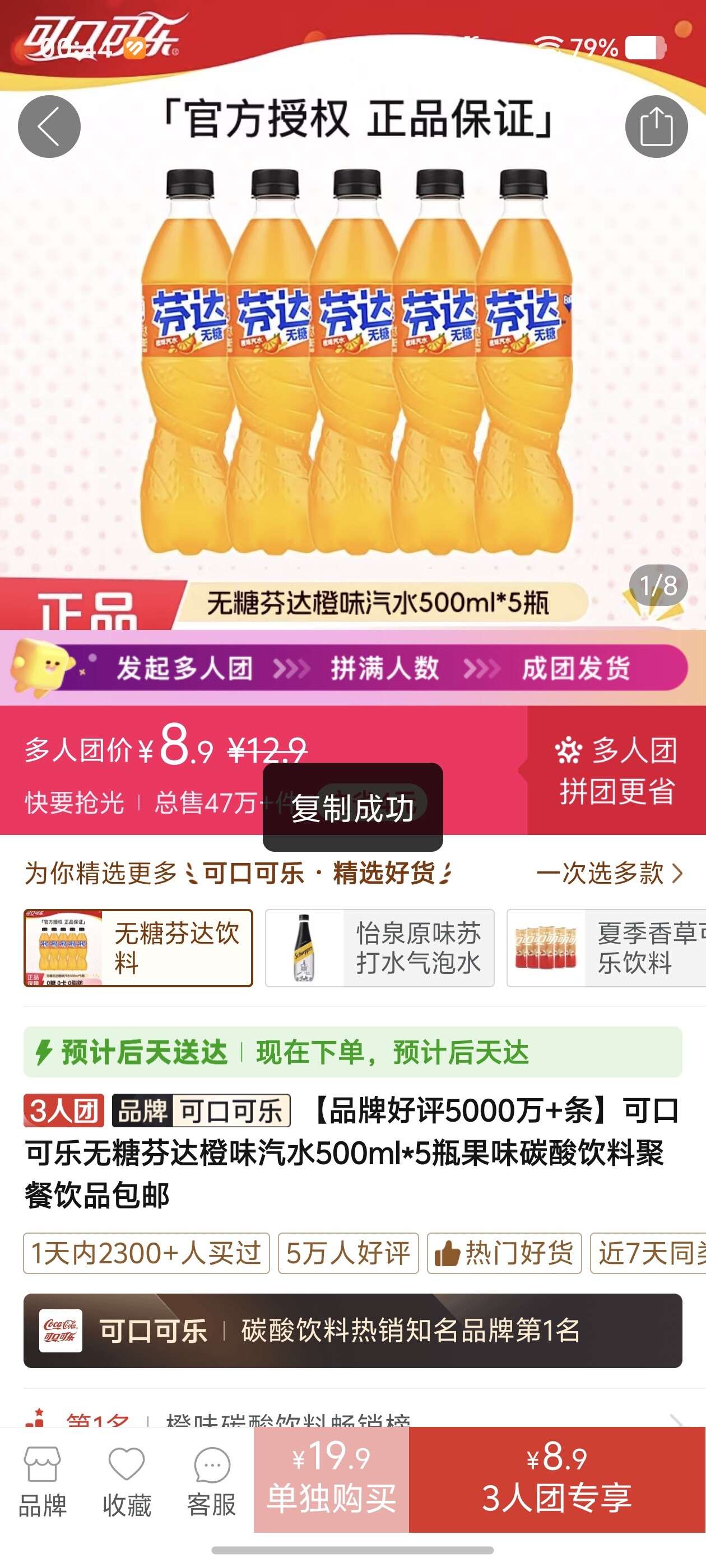 无糖芬达