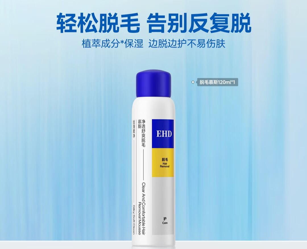 EHD净透舒爽脱毛慕斯120ml