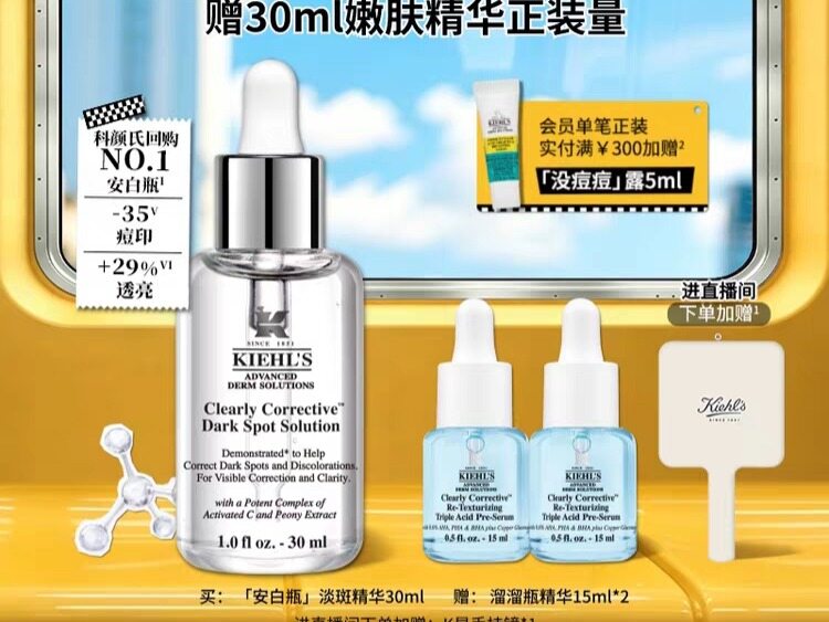 科颜氏安白瓶淡斑精华vc