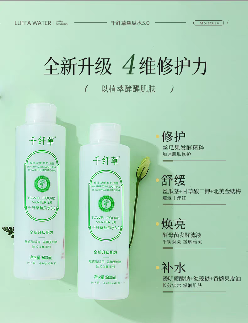 千纤草丝瓜水爽肤水发酵控油女补水保湿舒缓喷雾化妆水乳芦荟湿敷