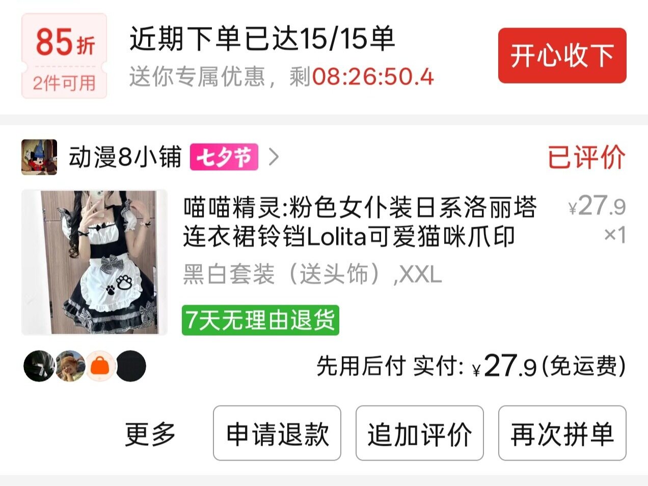 女仆装