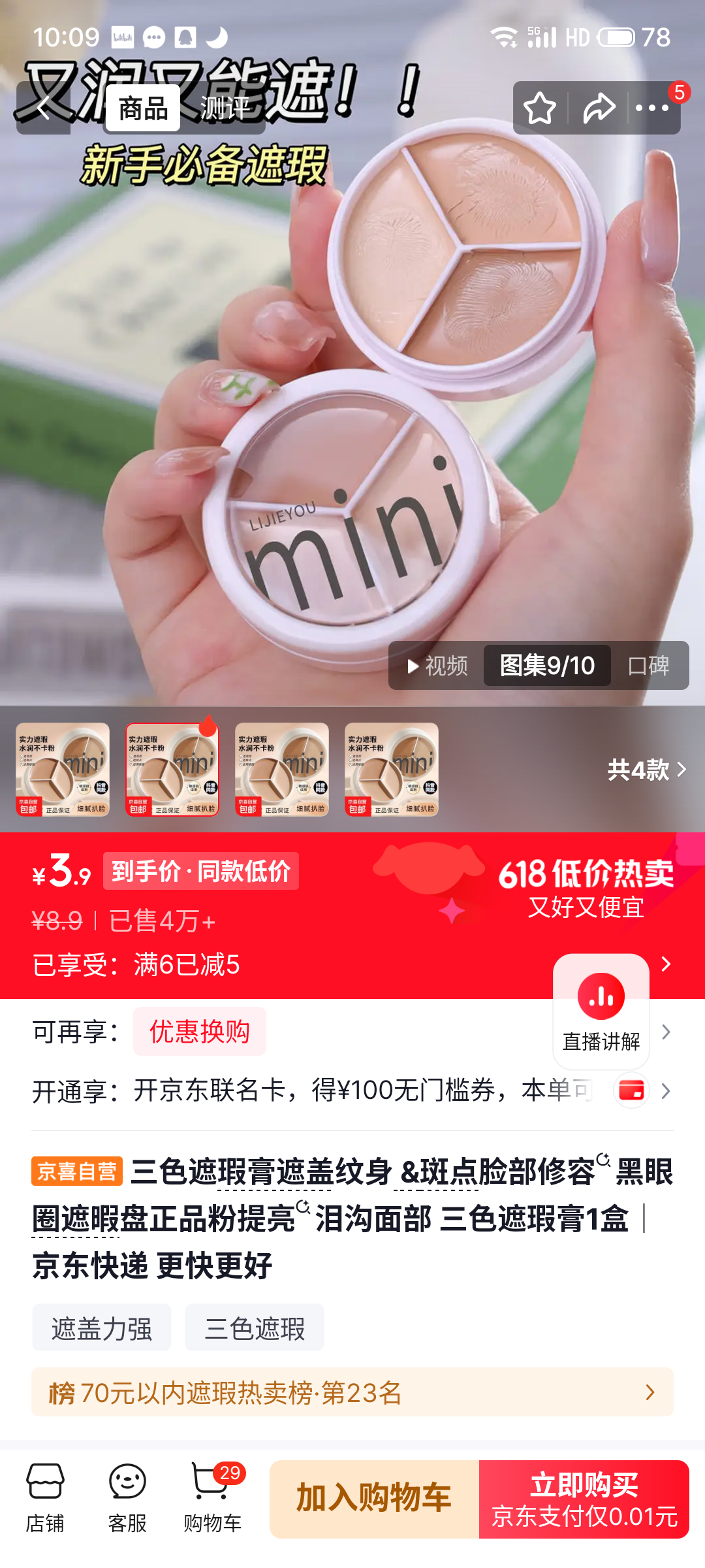 遮瑕液!