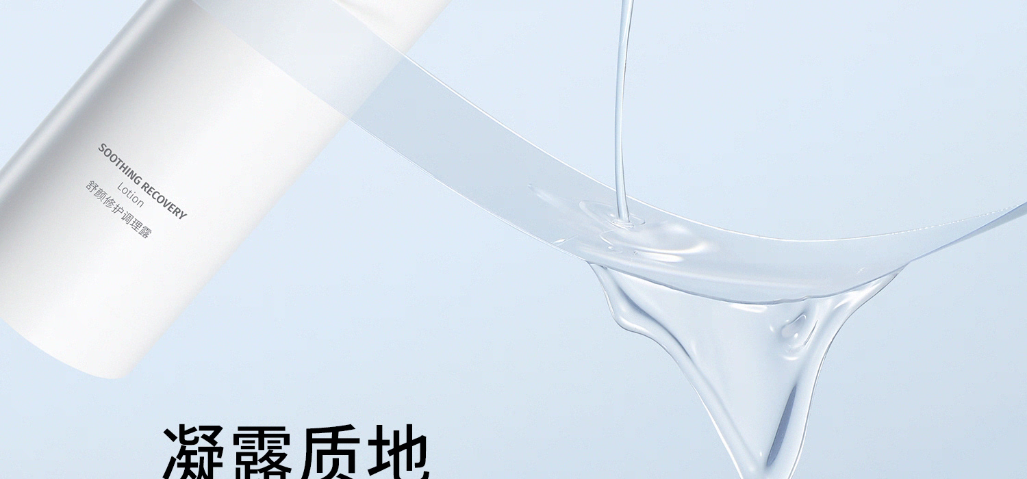 至本舒颜修复调理露