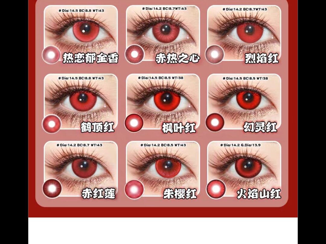 月精灵美瞳