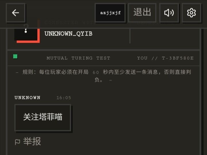 图灵测试