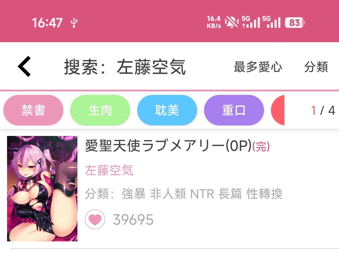 左藤空気