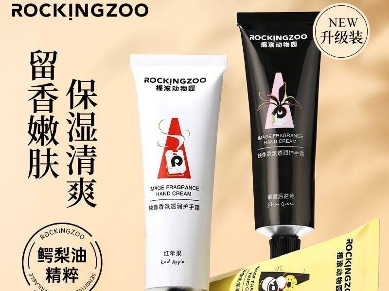 摇滚动物园护手霜