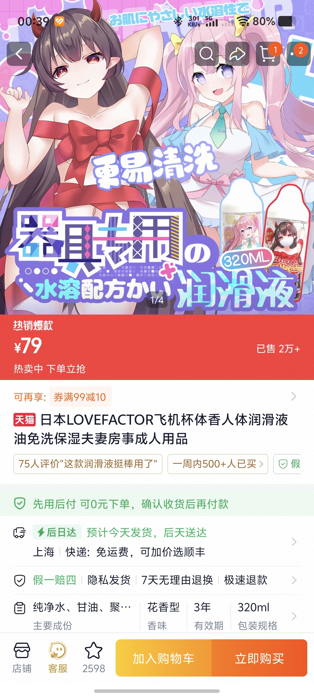 润滑液