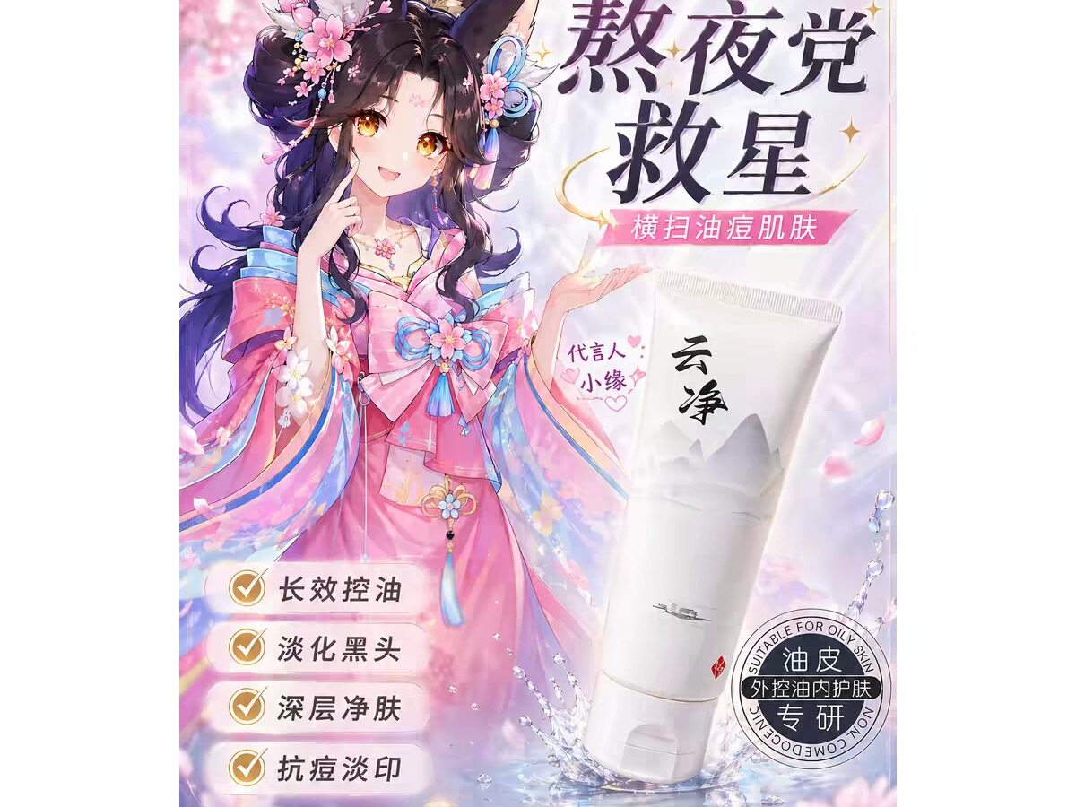 始源云净氨基酸洁面乳控油抗痘深层清洁毛孔黑头敏感肌适用洗面奶