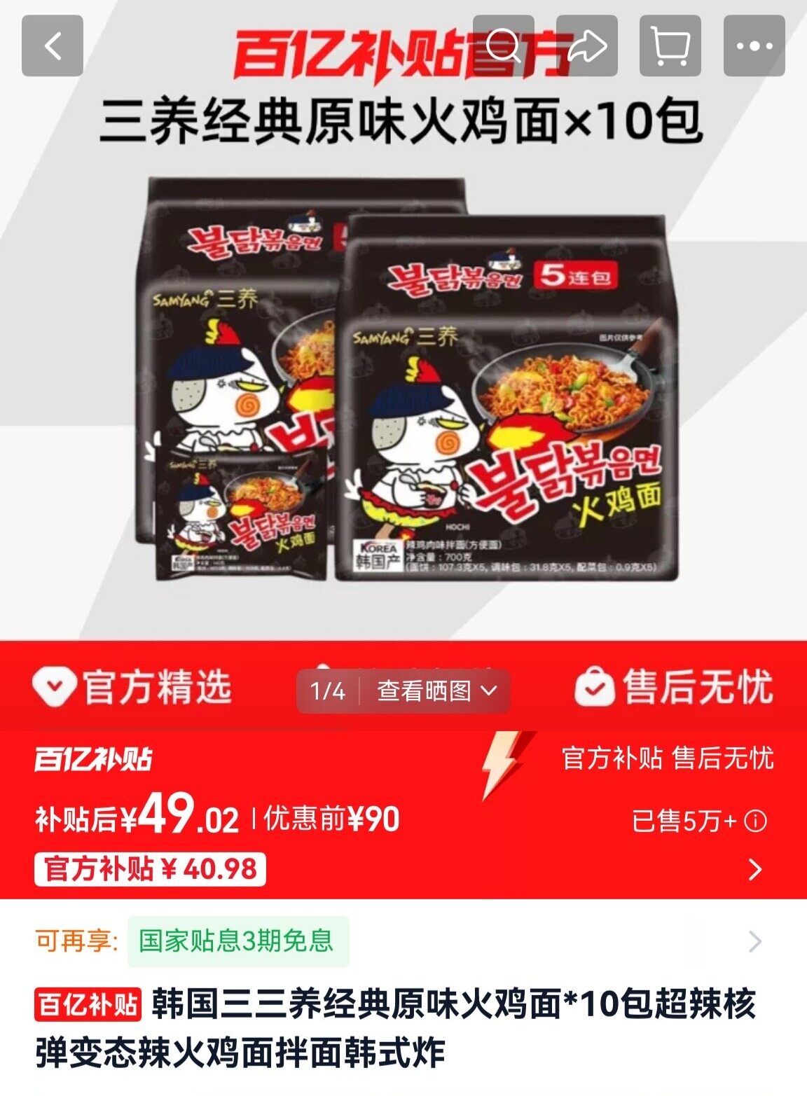 火鸡面