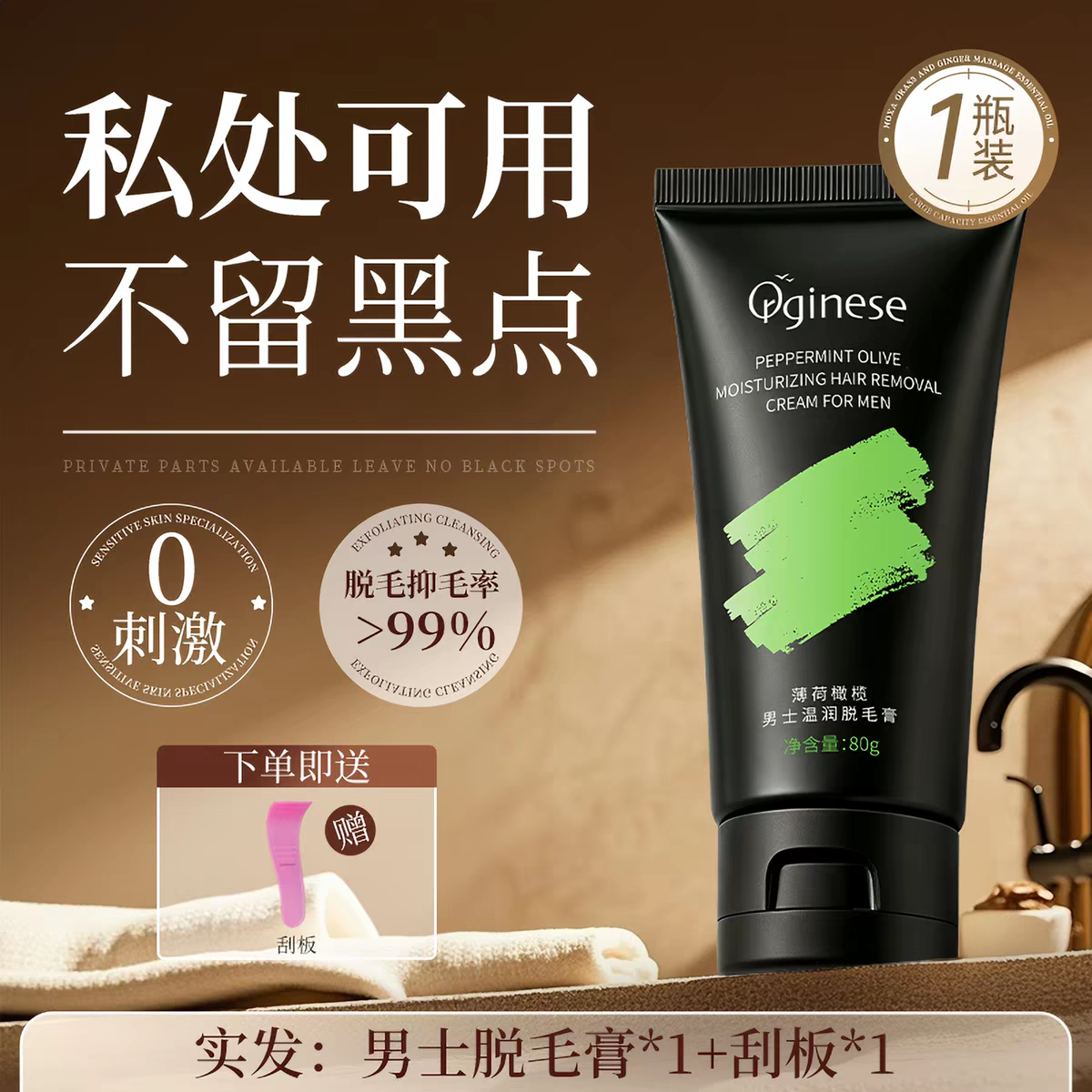 脱毛膏