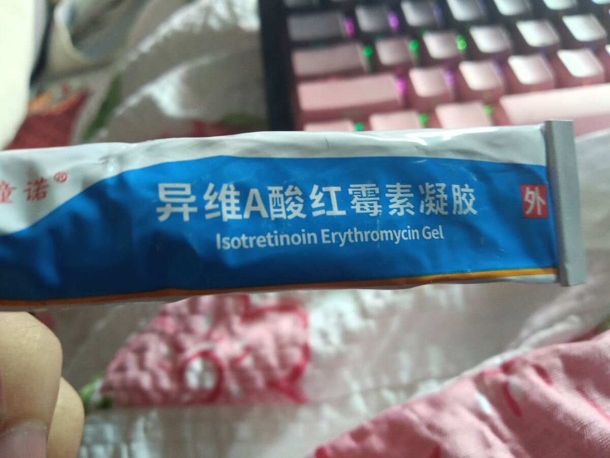 【童诺】异维A酸红霉素凝胶