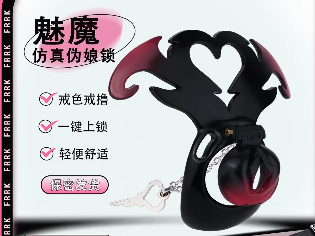 frrk魅魔锁