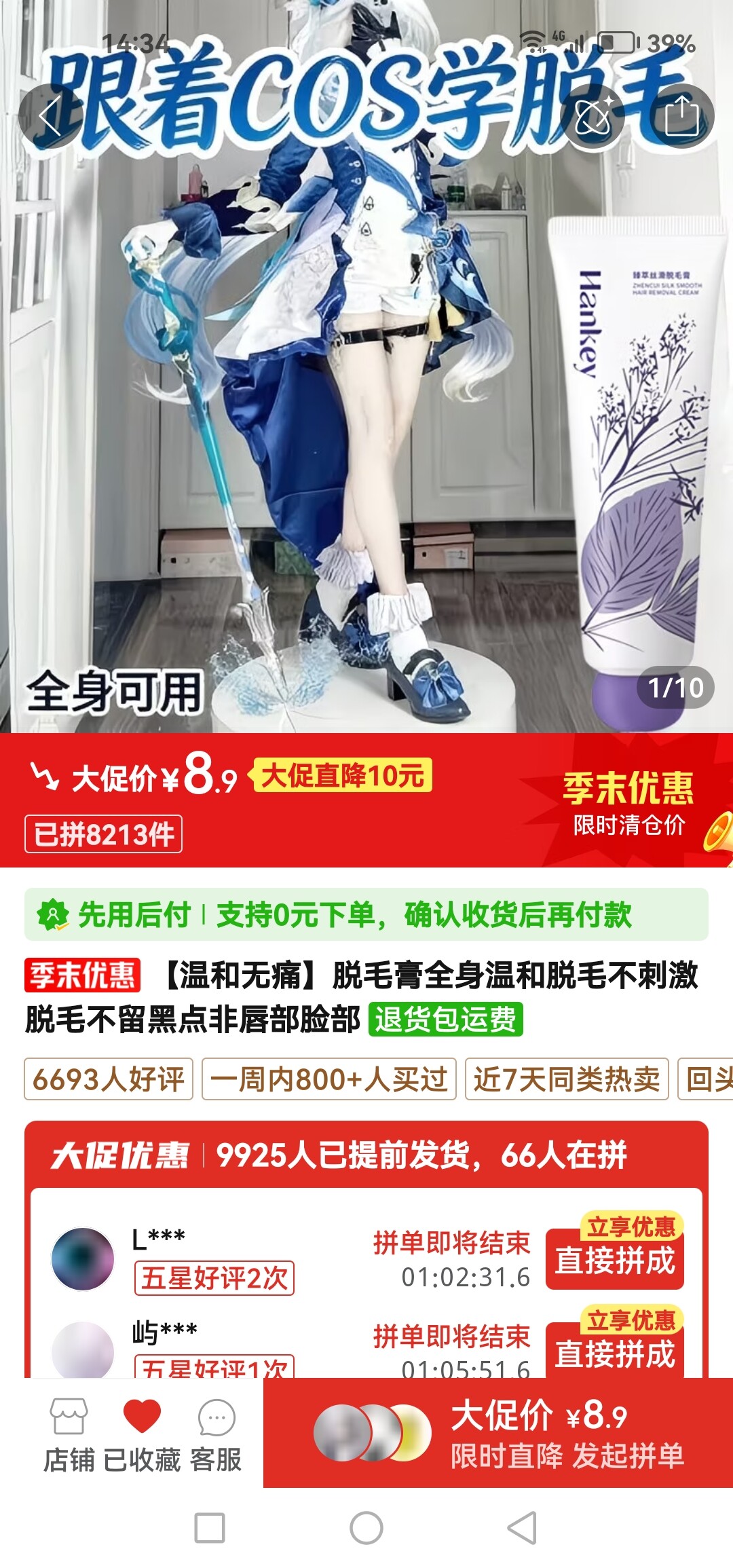 脱毛膏