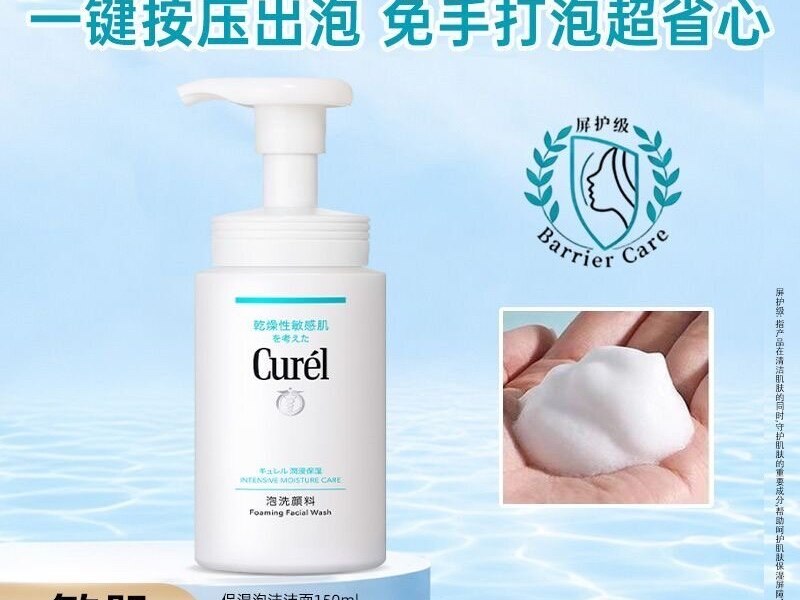 日本Curel珂润洁颜泡沫温和绵密泡沫氨基酸洗面奶男女通用150ml