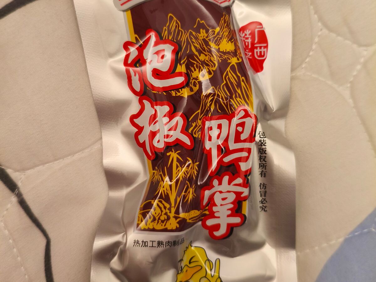 鸭爪!