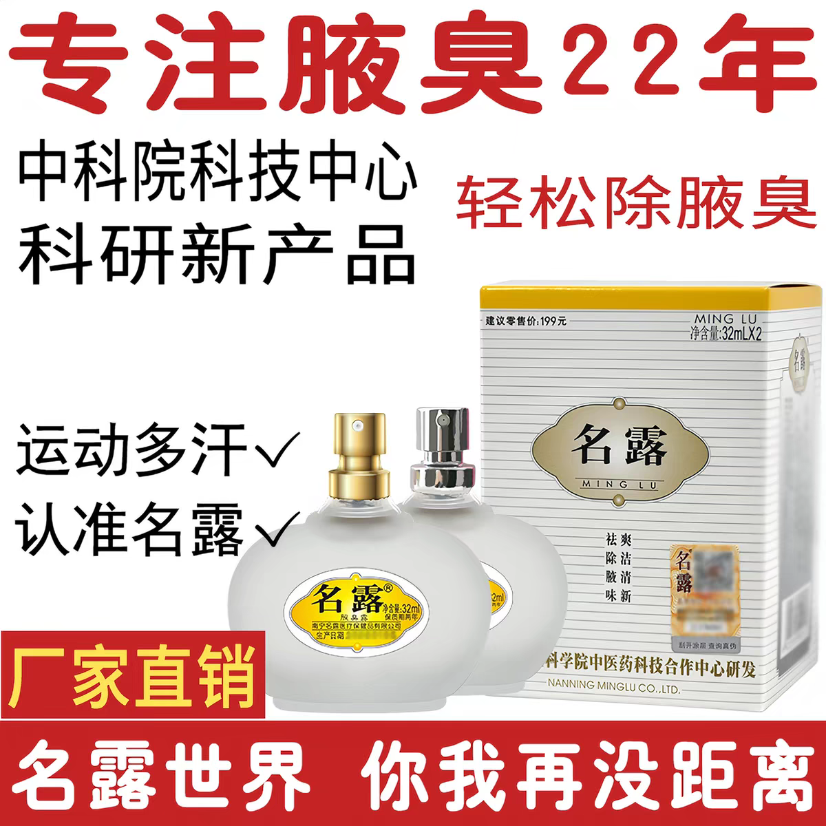 （不是香水）名露旗舰店一号西施名露腋止汗露净味水除腋臭正品持久喷雾