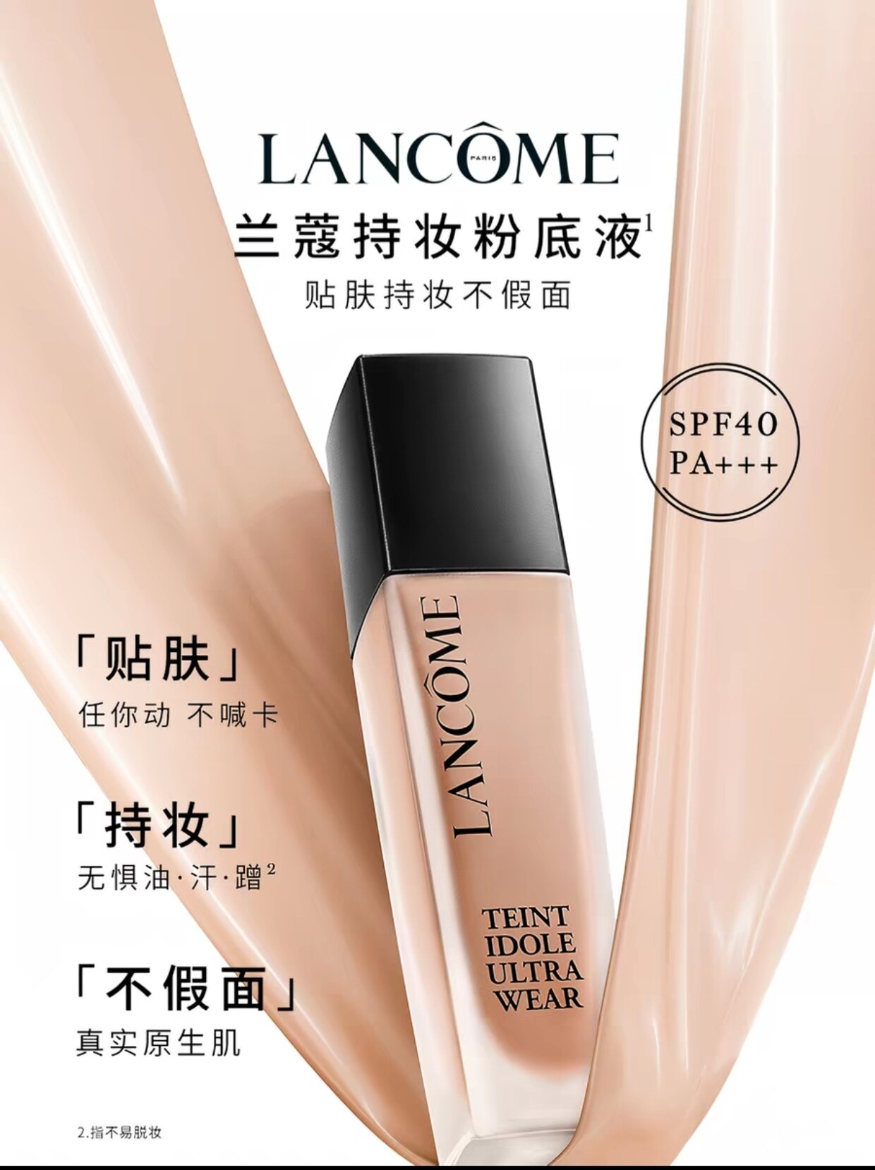 兰蔻持妆粉底液