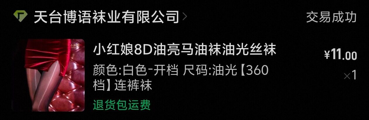 8D无缝裆马油袜（有开裆款） - 连裤袜 | 小南娘好物推荐