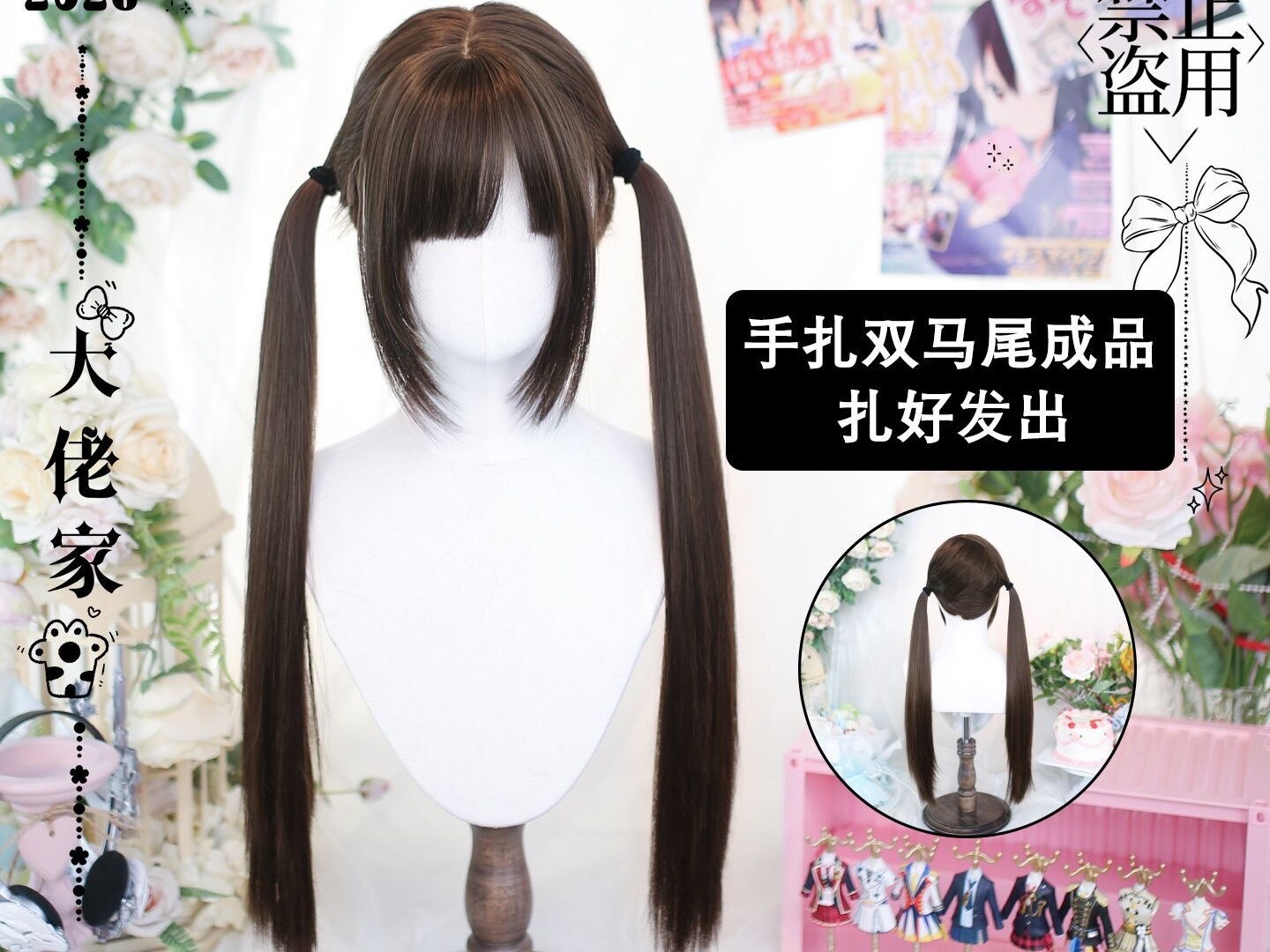 双马尾假发