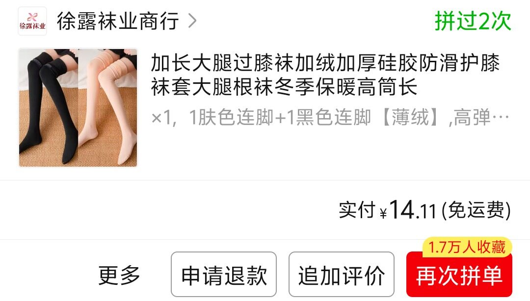 猫爪防滑高弹大腿袜