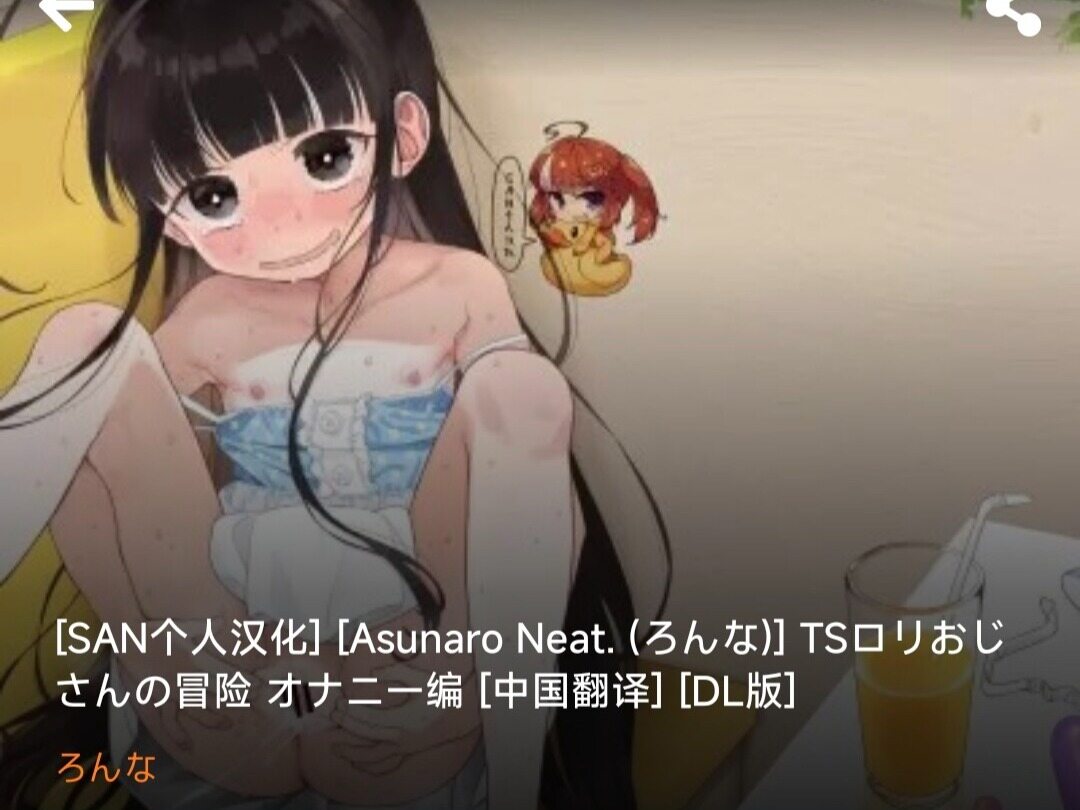 性转萝莉（的露出冒险？？）